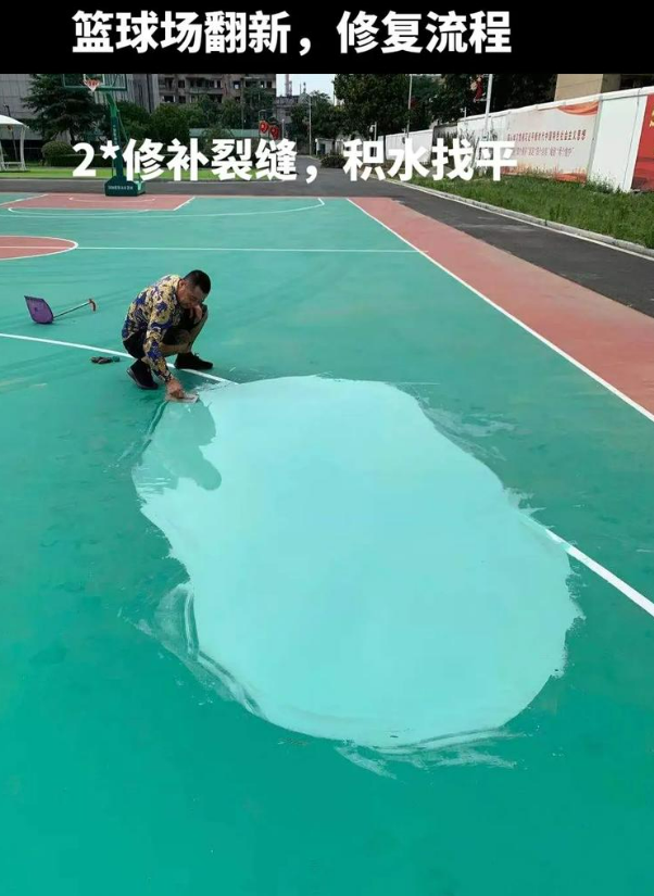 平房硅 PU 球场（篮球场 / 羽毛球场）  局部维修（破损＜30%）